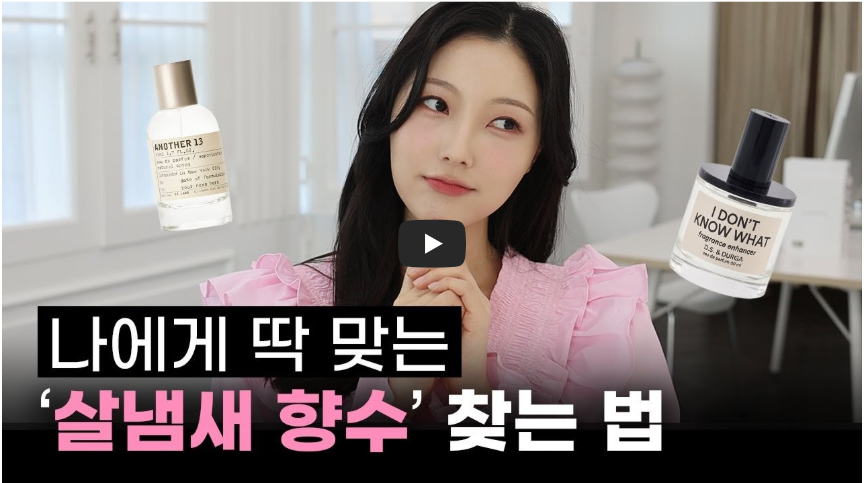 르라보 어나더 13 솔직 후기 | 살냄새인데 왜 3병째 재구매할까 - 4번째 이미지