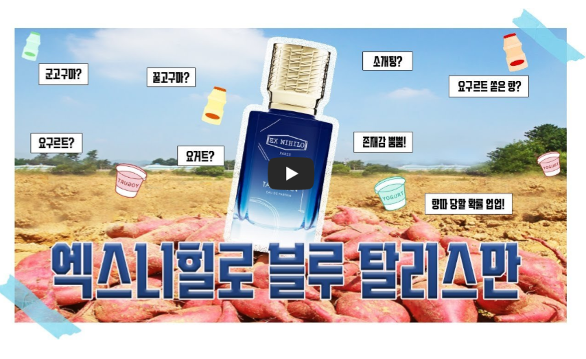 엑스니힐로 블루 탈리스만 향수 리뷰｜청량함 속 은은한 매력, 왜 다들 찾을까? - 2번째 이미지